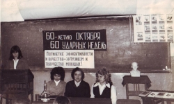 1977 г. Ленинский урок в ЕГПИ