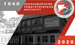 80-летний юбилей института