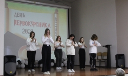 День первокурсника