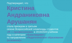 Диплом Арушанян