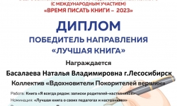 Диплом победителя направления Лучшая книга