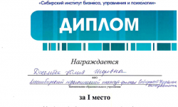 Джембек Юлия Диплом за 1 место