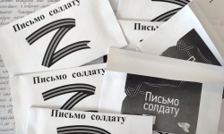 Письмо солдату