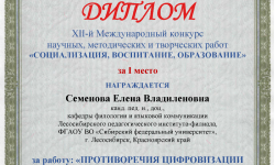 Семенова Елена Владиленовна диплом за 1 место