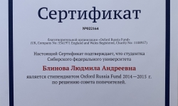 Сертификат Оксфордского Российского фонда