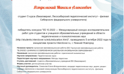 Ястремский Максим диплом I степени